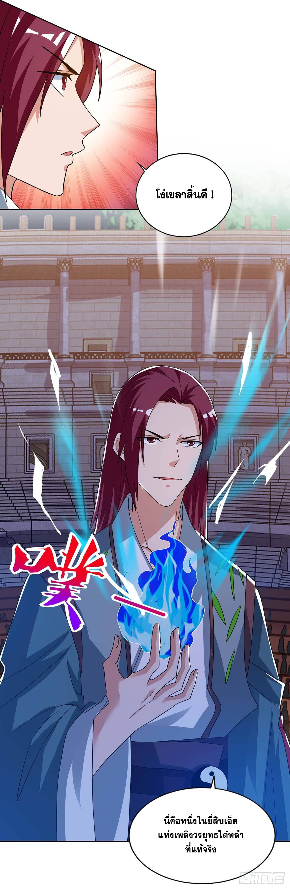 จักรพรรดิ 80,000 ปี ตอนที่ 5 หน้า 23