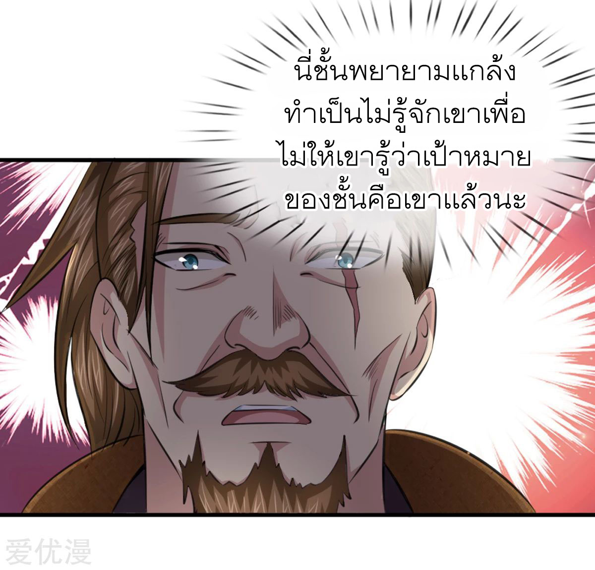 สุดยอดปรมาจารย์มีด ตอนที่ 142 หน้า 4