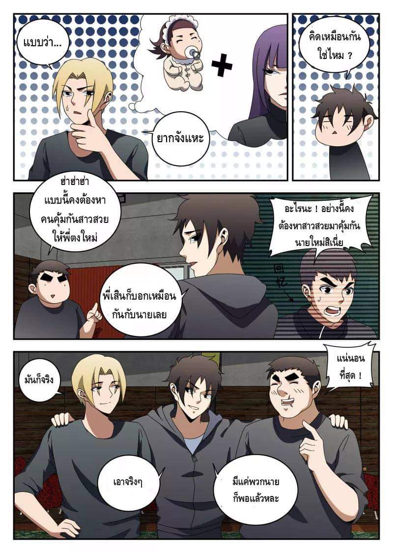 Xie wen dong ตอนที่ 47 หน้า 23