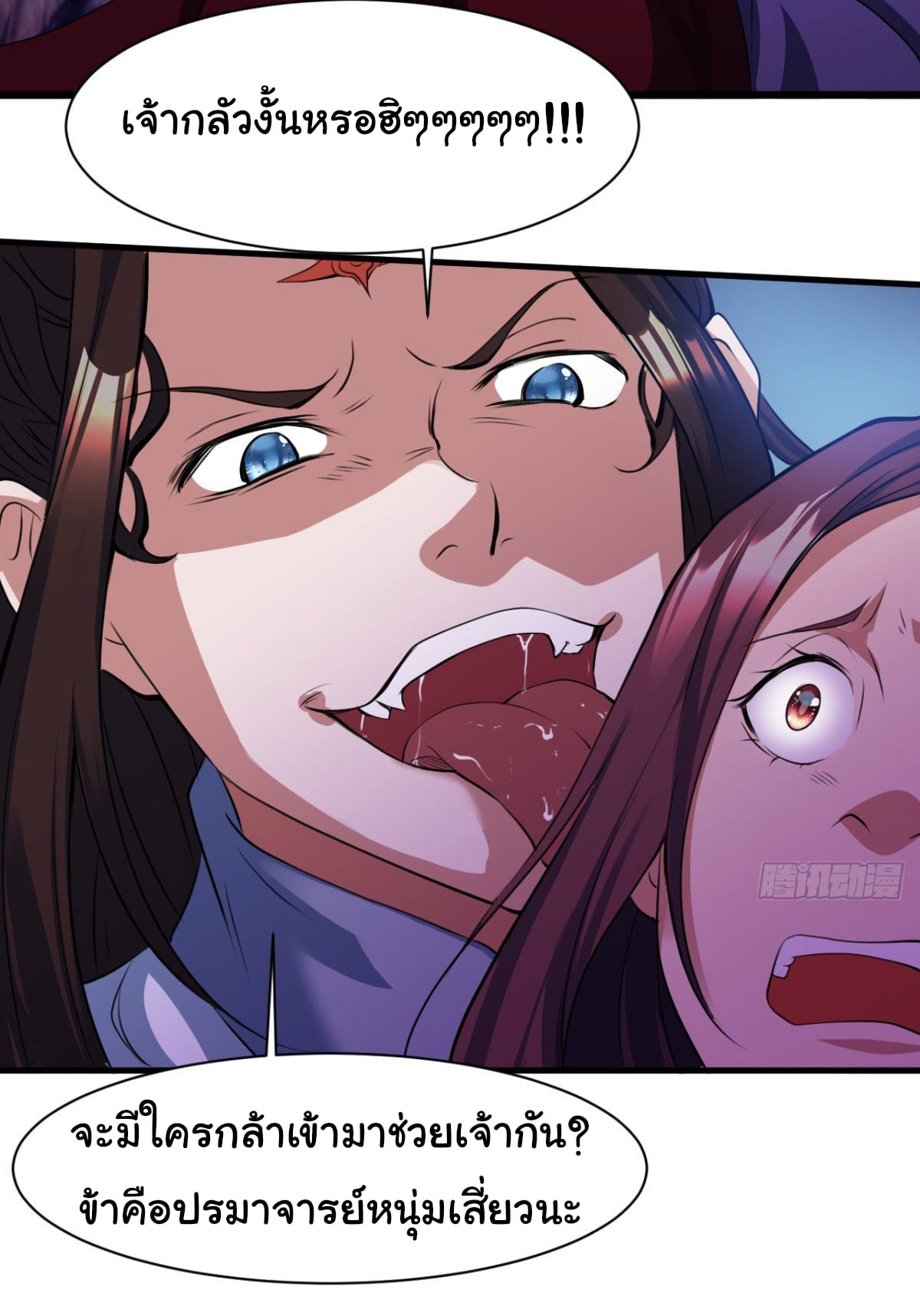 Junior Brother Demon Sovereign is too devoted ตอนที่ 23 หน้า 17