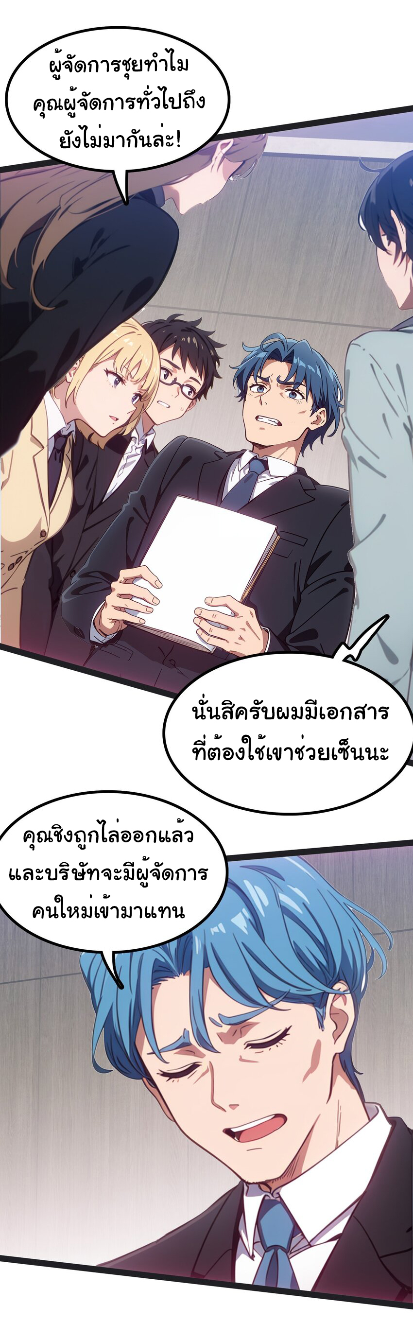 คำสั่งราชามังกร! ตอนที่ 49 หน้า 31