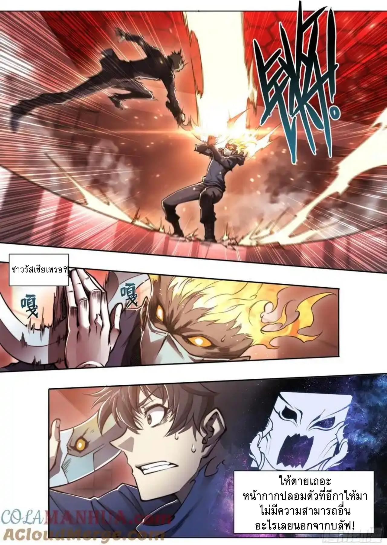 Apocalypse Forecast ตอนที่ 116 หน้า 5