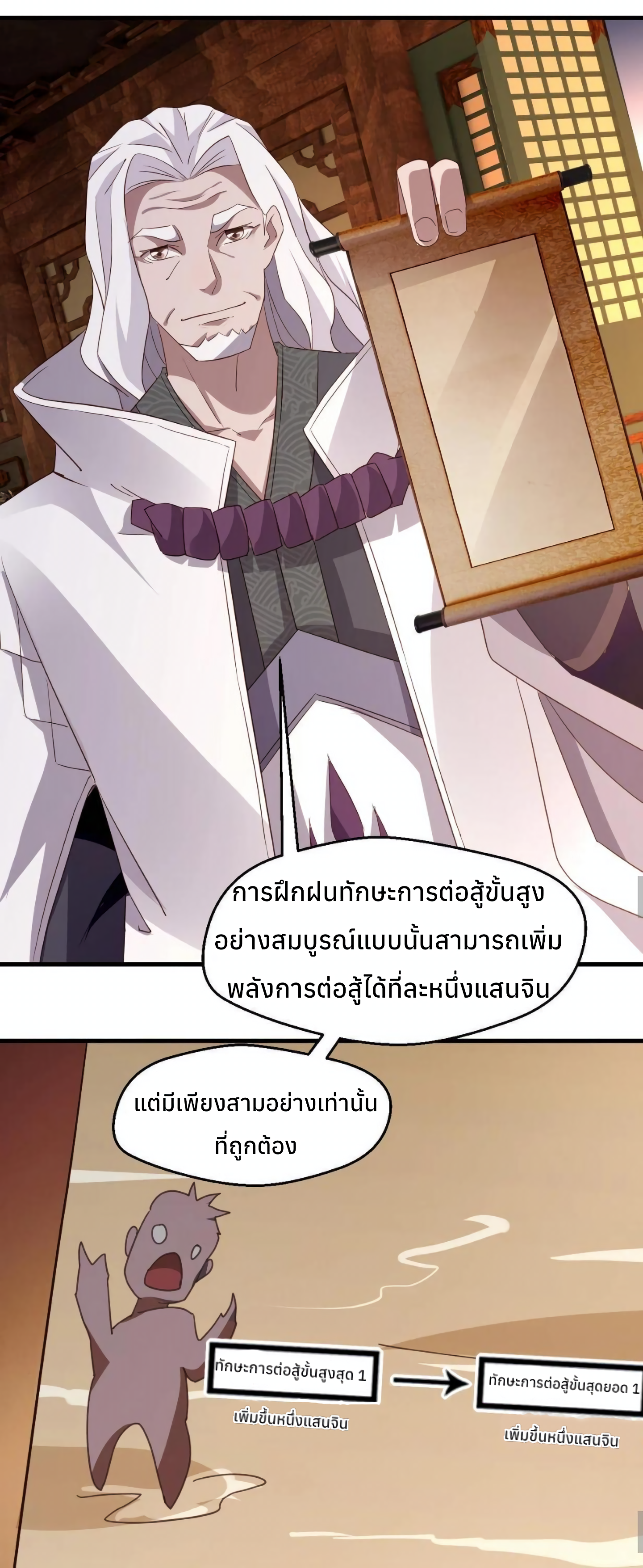 i can infinite epiphany ระบบศักดิ์สิทธิ์ ข้าสามารถตรัสรู้ได้ไม่มีที่สิ้นสุด ตอนที่ 9 หน้า 12