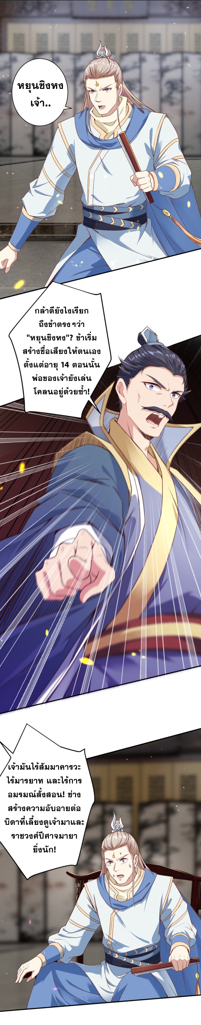 Against the Gods - อสูรพลิกฟ้า ตอนที่ 297 หน้า 7