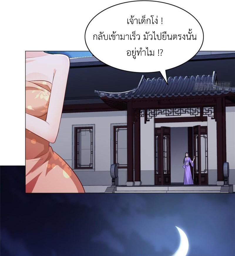 (ชนจีน) Dragon Master (จูหมิง นักรบเซียนมังกร) ตอนที่ 67 หน้า 48