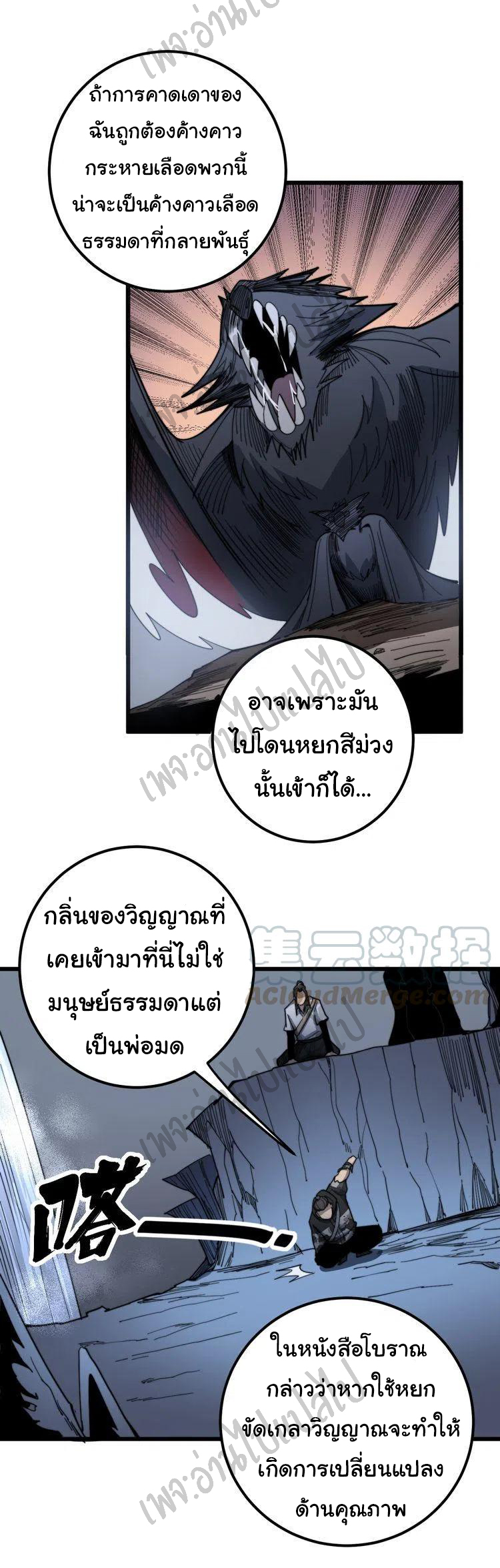 Bad Hand Witch Doctor สุดยอดพ่อมดหมอผี ตอนที่ 129 หน้า 41