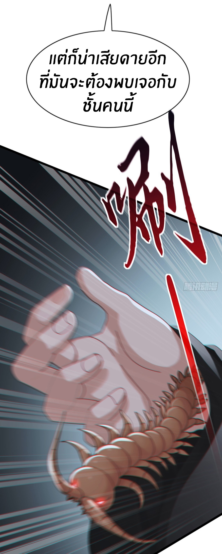 ลงจากภูเขาเพื่อมาเป็นเบ๊ภรรยา ตอนที่ 101 หน้า 24