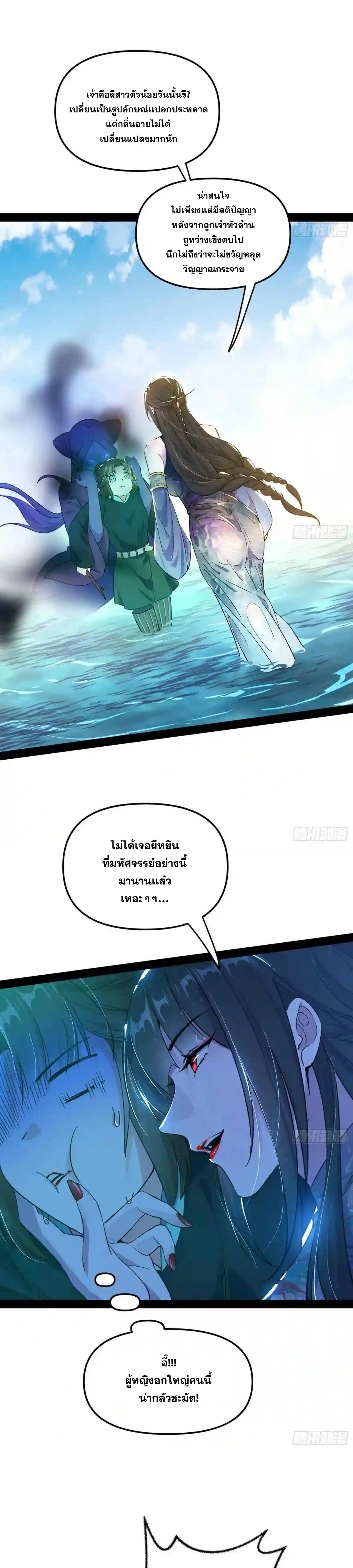 I'm an Evil God ข้าคือจักรพรรดิปีศาจ ตอนที่ 216 หน้า 5
