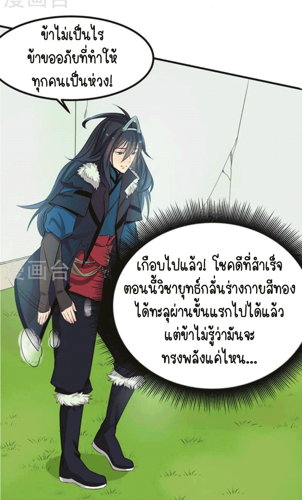 Devouring Eternity ตอนที่ 28 หน้า 17