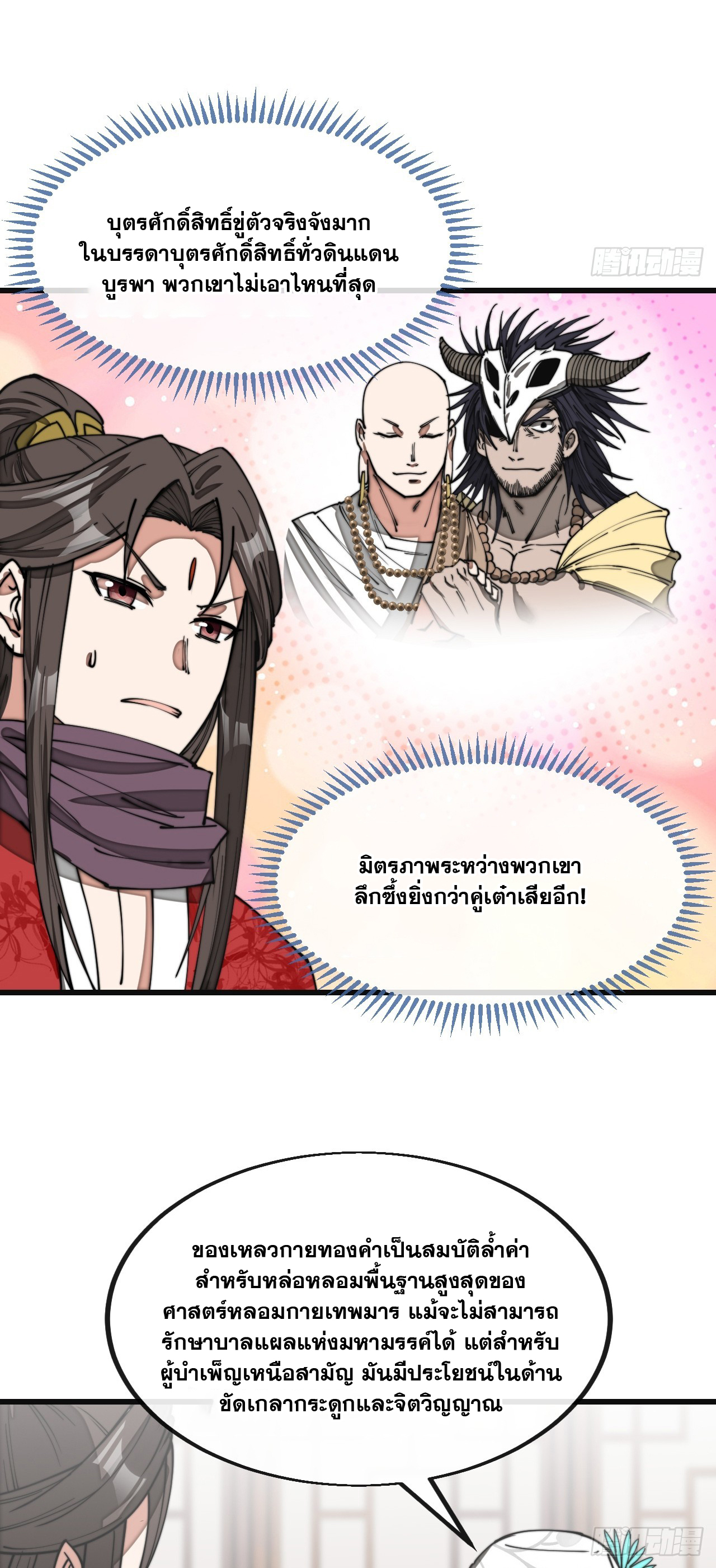 บุรุษที่มีโชค คงไม่ใช่ข้าแล้วแหละ ตอนที่ 124 หน้า 3