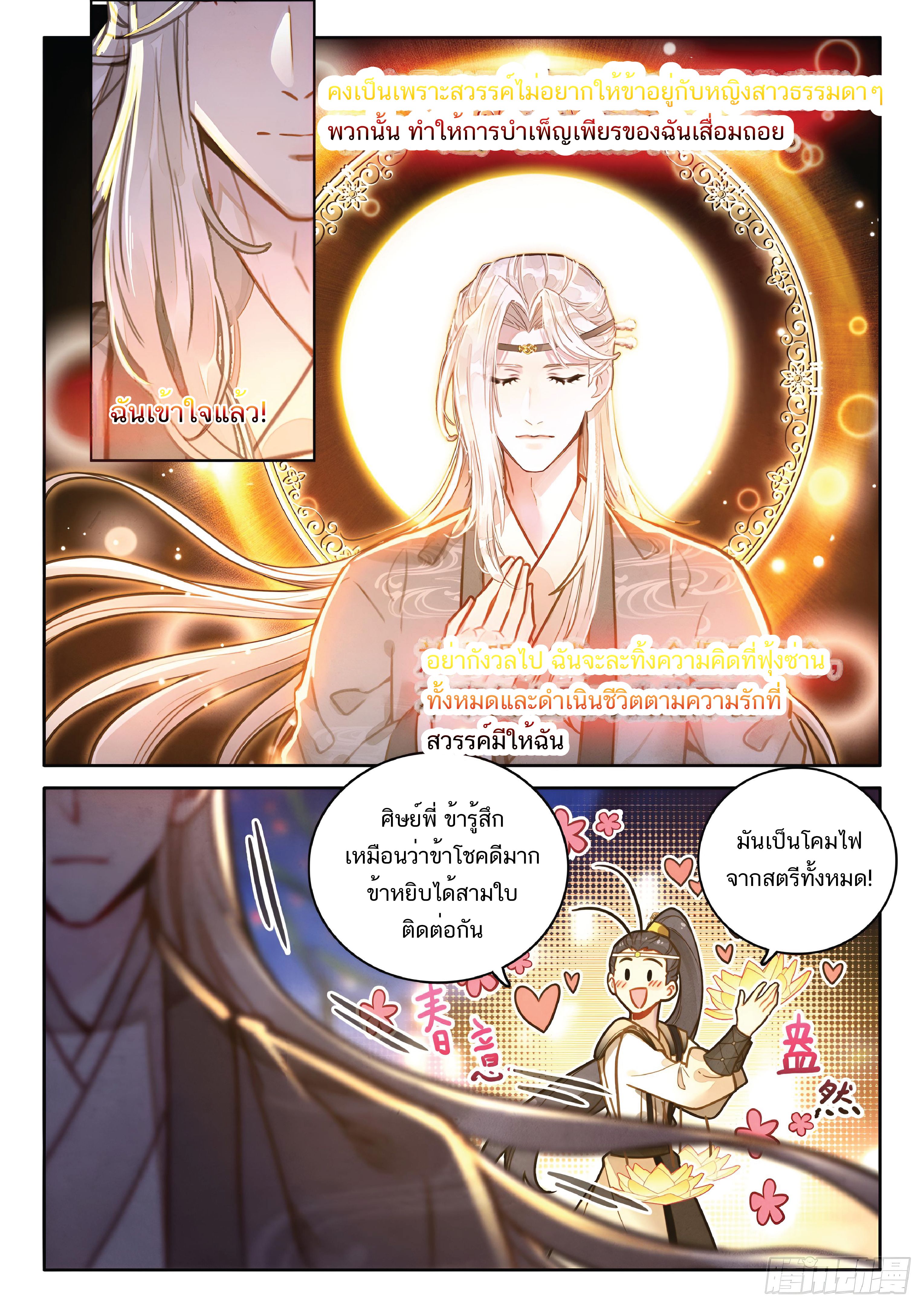 เกิดใหม่เป็นศิษย์พี่ใหญ่สุดเท่-A Mediocre Senior Brother ตอนที่ 53 หน้า 6