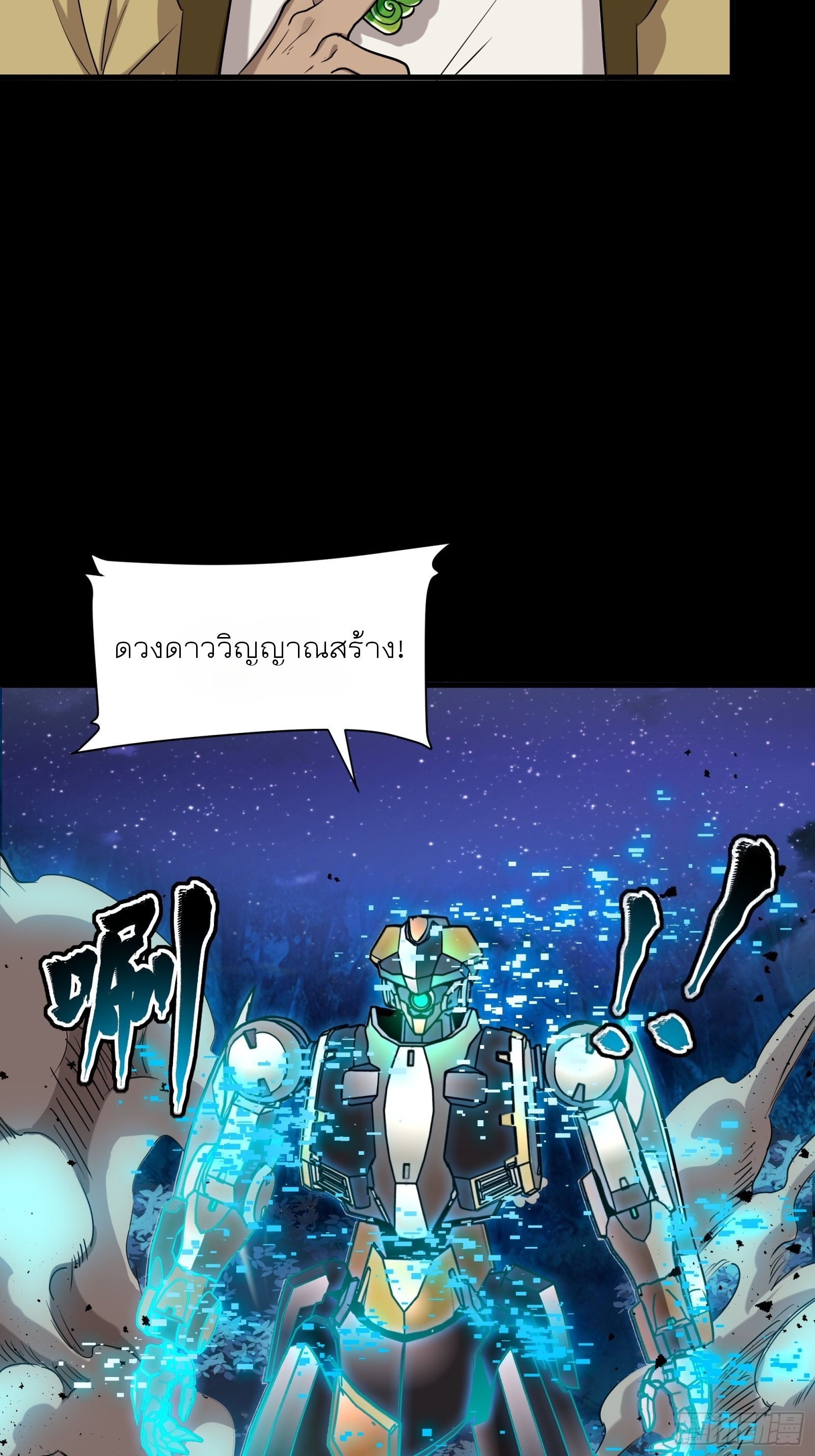 Legend of Star Genera ชนจีน ตอนที่ 73 หน้า 51