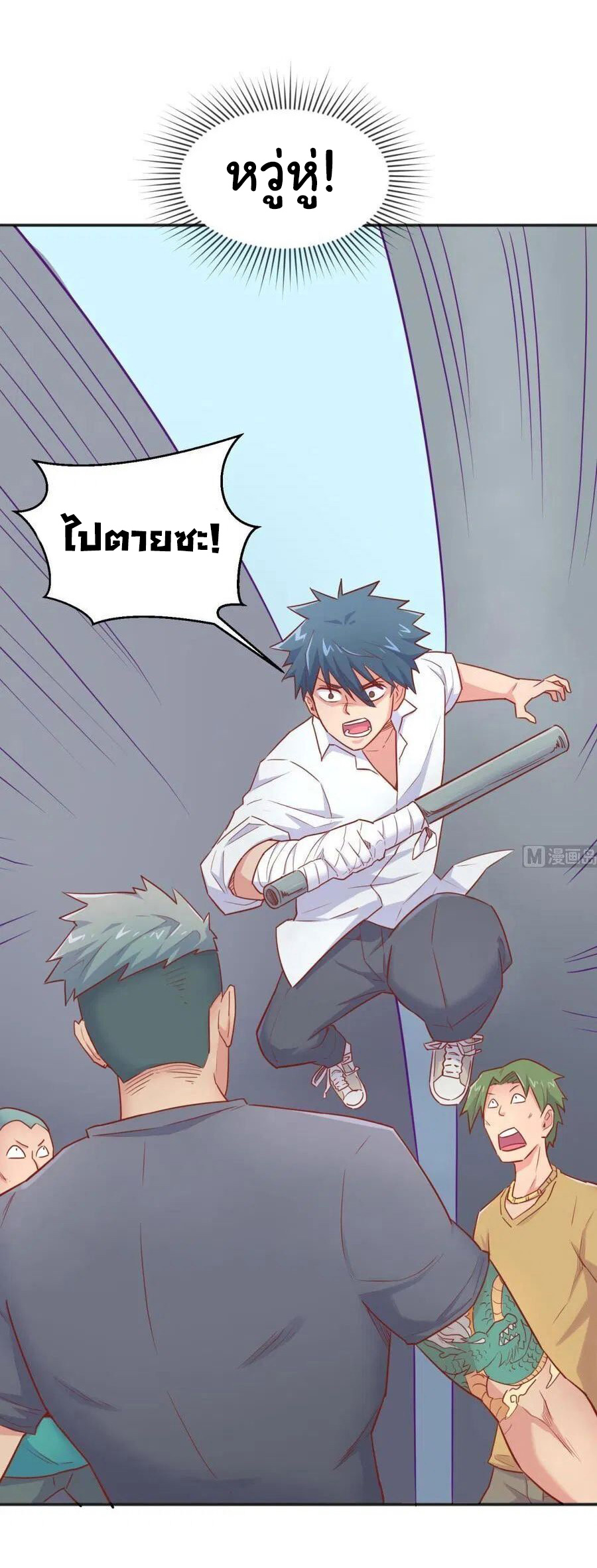 เทพเซียนหมอ ของยัยเทพธิดา ตอนที่ 23 หน้า 7