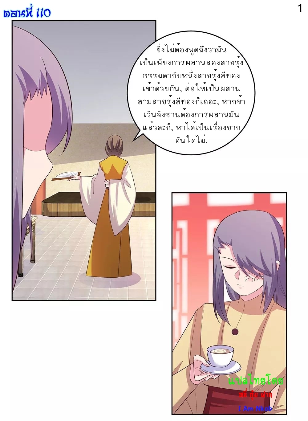 Above All Gods เทพยุทธเหนือเทวะ ตอนที่ 110 หน้า 2