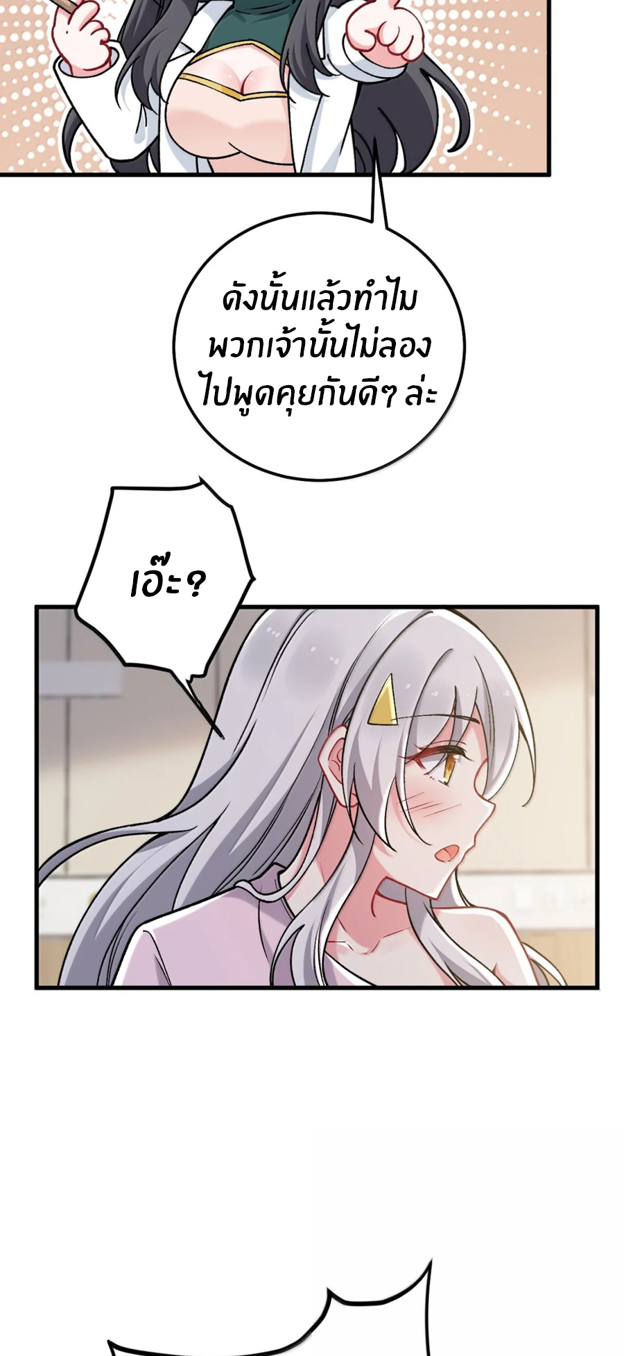 Immortal Me And Eldritch Wife ตอนที่ 79 หน้า 38