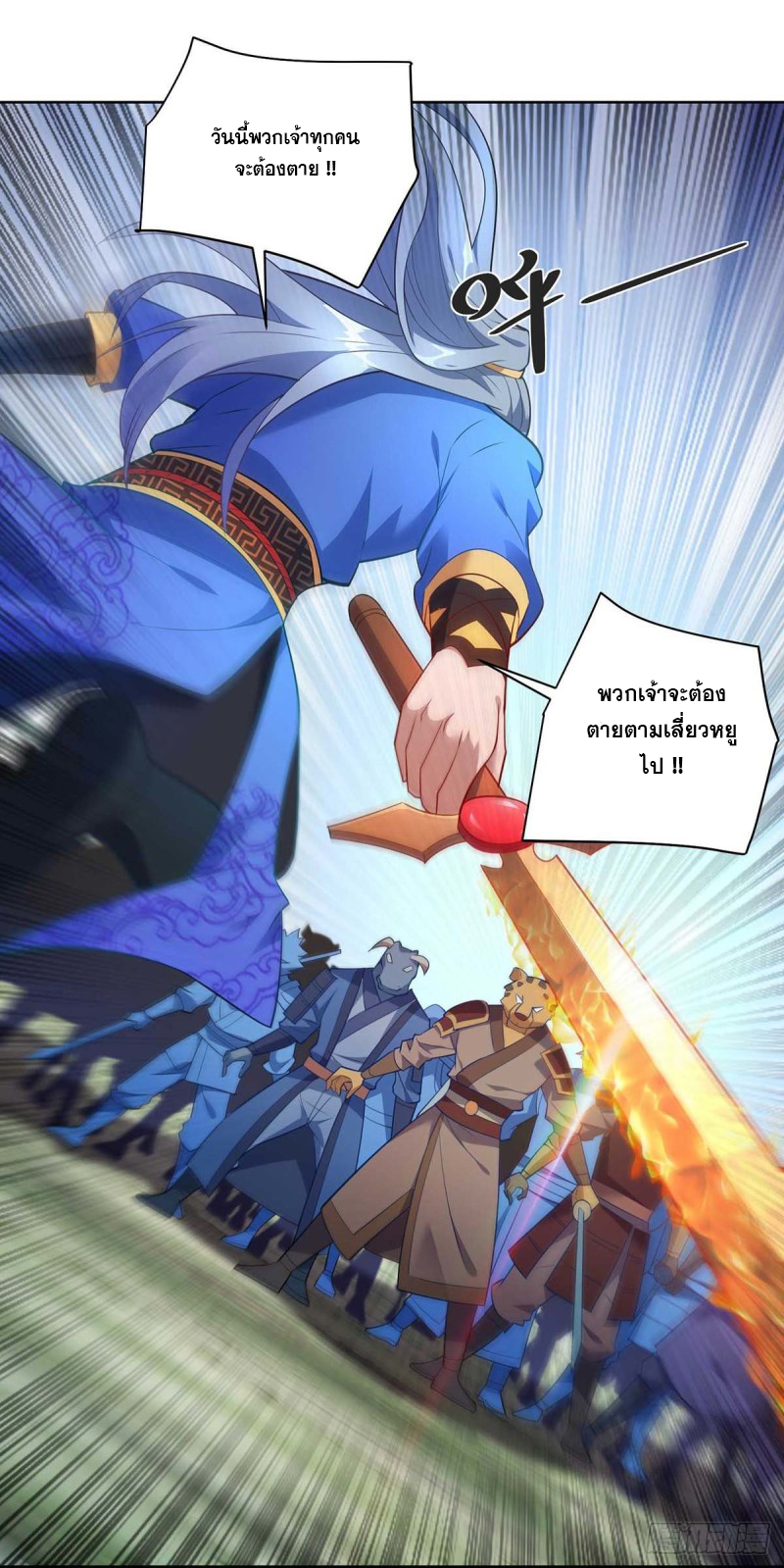 จักรพรรดิ 80,000 ปี ตอนที่ 128 หน้า 2