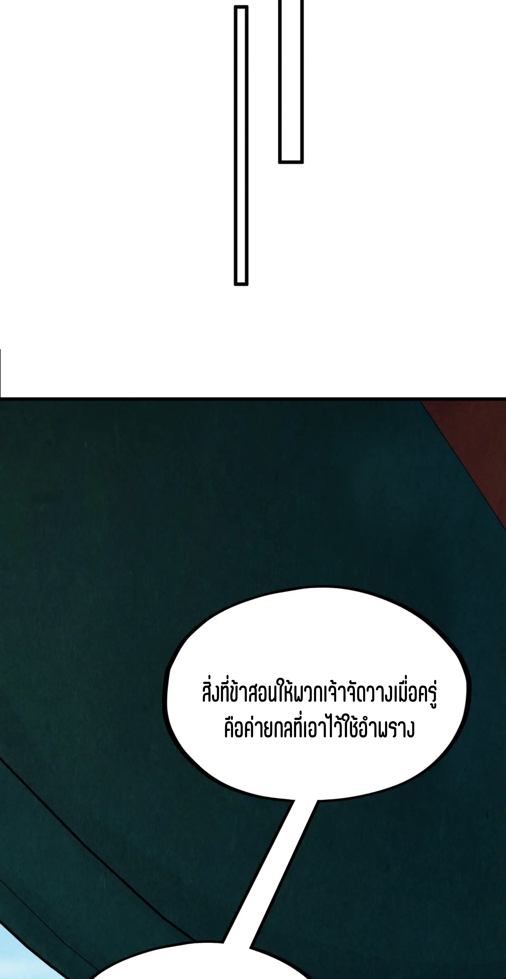 มหาเทพนิรันดร์กาล ตอนที่ 108 หน้า 6