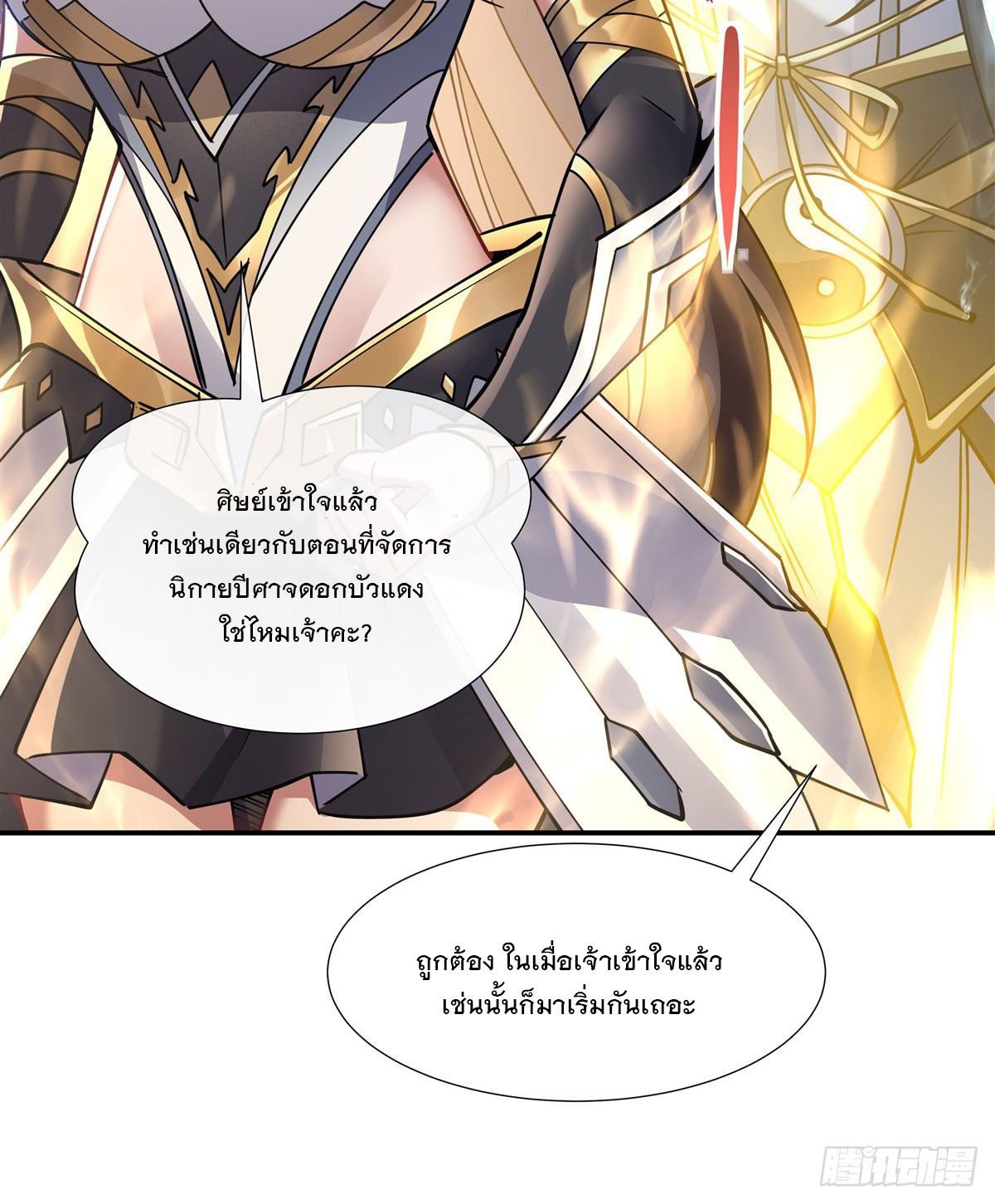 ศิษย์ของข้าล้วนมีอนาคตที่ยิ่งใหญ่ (ชนจีน) ตอนที่ 140 หน้า 24