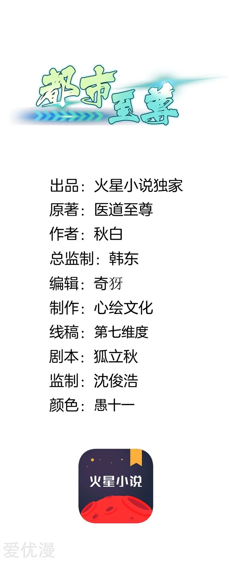 Metropolitan Reverence ตอนที่ 15 หน้า 2