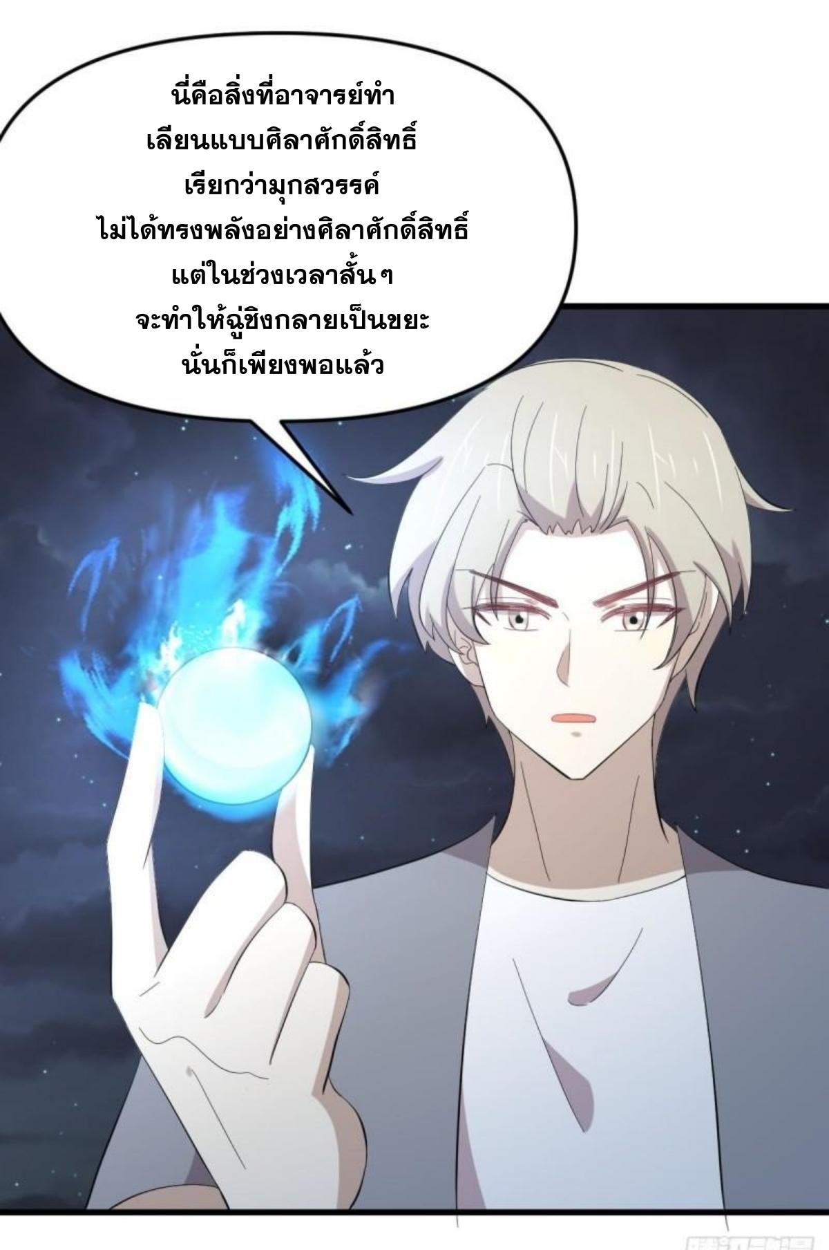 Immortal Swordsman in The Reverse World ข้าเซียนกระบี่ไม่เกาะสตรี ตอนที่ 337 หน้า 33