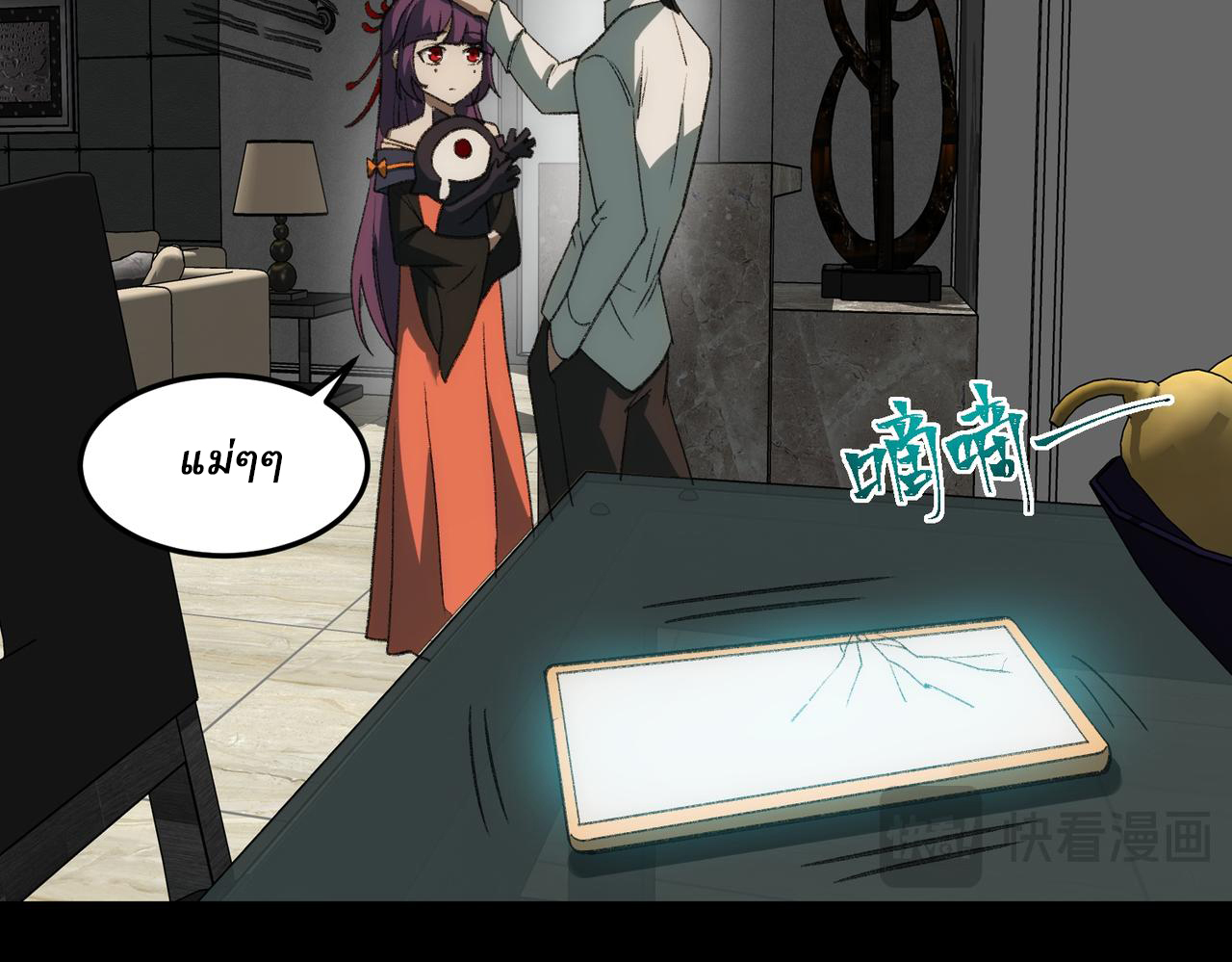 I created an Urban Legend ตอนที่ 29 หน้า 18