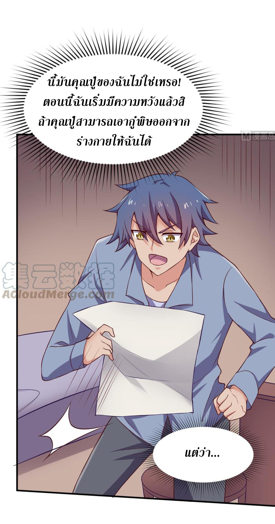 เทพเซียนหมอ ของยัยเทพธิดา ตอนที่ 121 หน้า 25