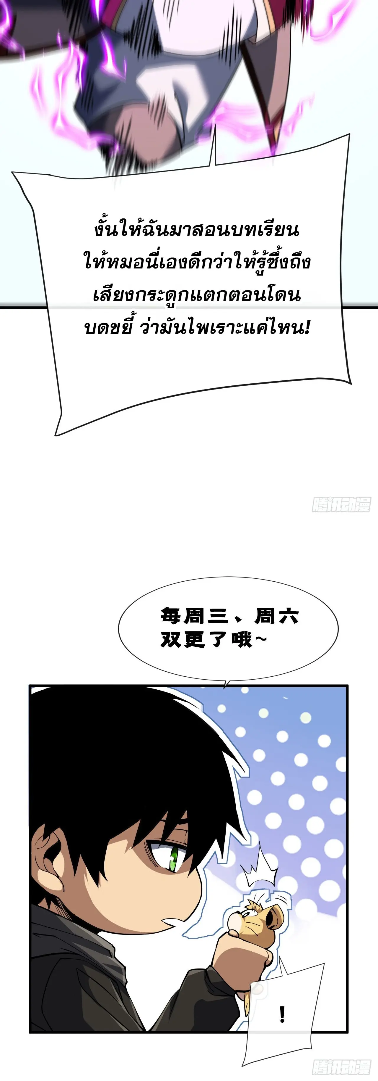 เจ้าแห่งกงล้อโชคชะตา ตอนที่ 136 หน้า 11