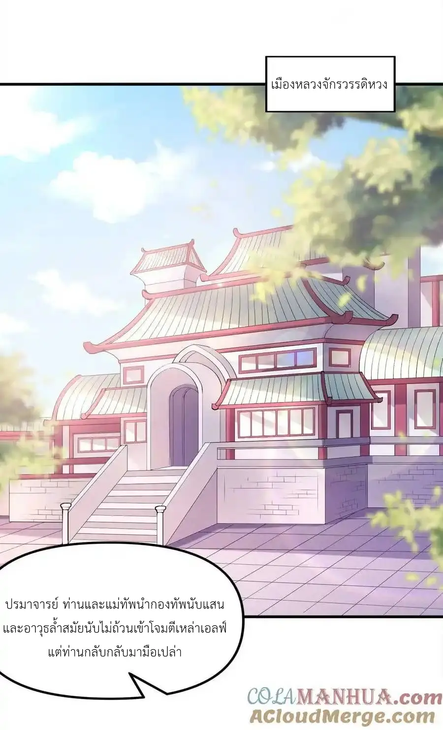 My Harem Is Entirely Female Demon Villains ตอนที่ 98 หน้า 10
