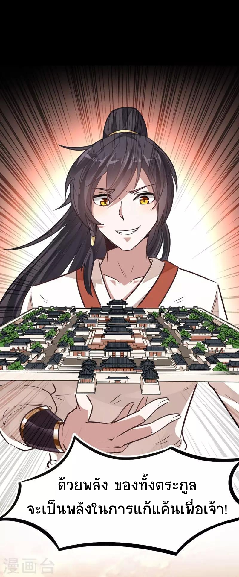 การกลับมาของจักพรรดิ์ ตอนที่ 12 หน้า 15