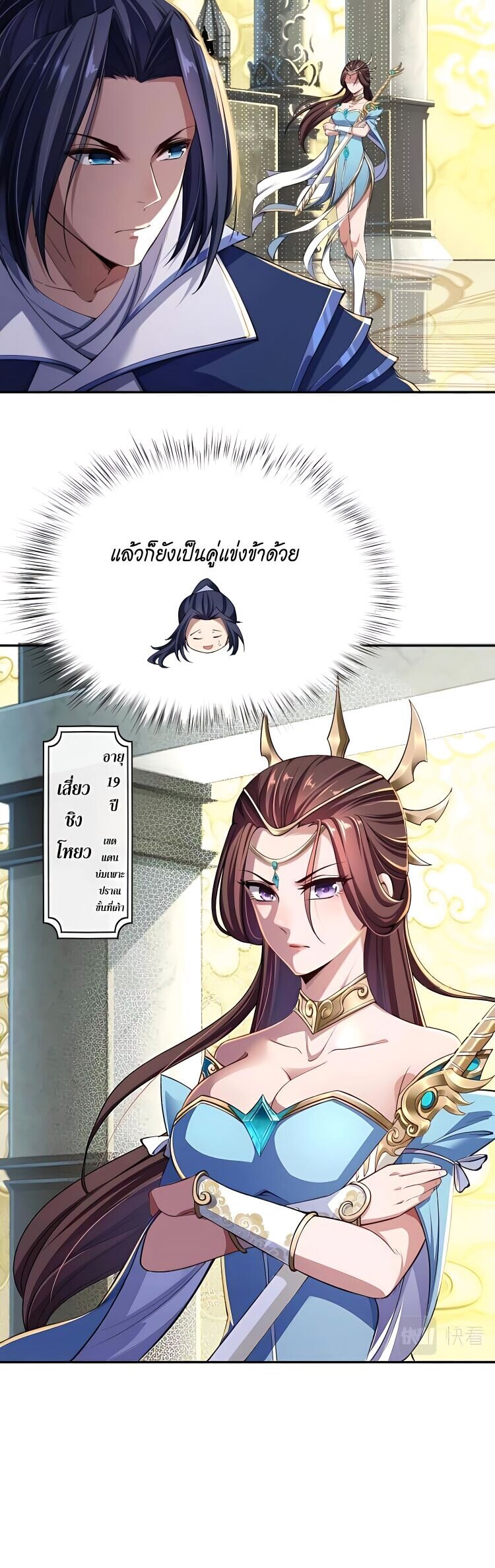 Starting with the Transmigration เกิดใหม่ในต่างโลกกับระบบคำสาปมรณะ (ชนจีน) ตอนที่ 1 หน้า 19