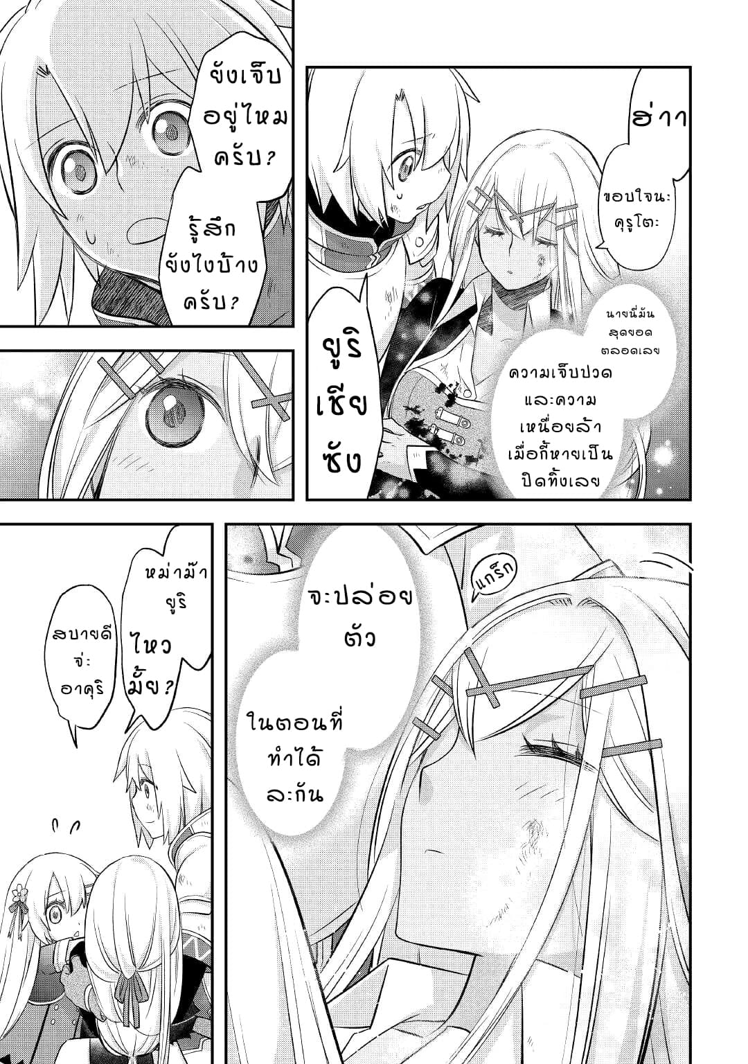 Kanchigai No Atelier Master ตอนที่ 32 หน้า 11