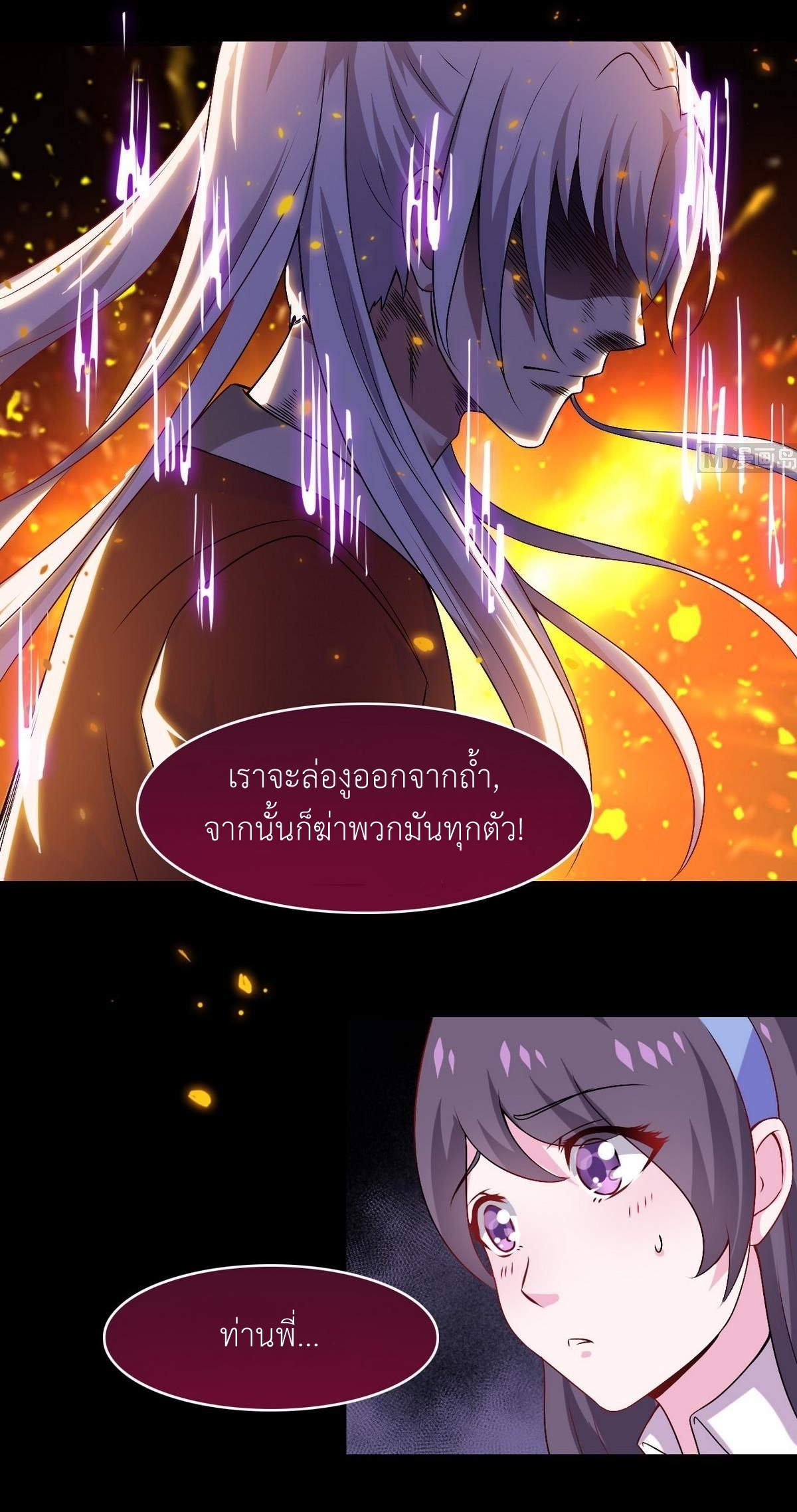 มหาจอมปราชญ์ ปราณเทวะ ตอนที่ 17 หน้า 17