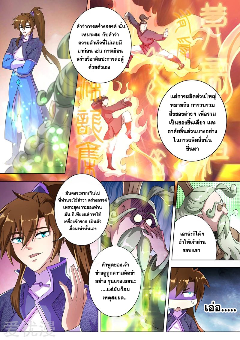 ดาบวิญญาณราชัน spirit sword sovereign ตอนที่ 248 หน้า 3