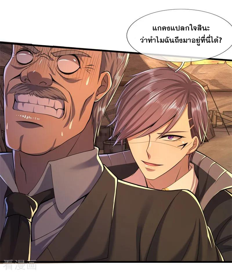 มหาเทพเซียนหมอ ตอนที่ 128 หน้า 18