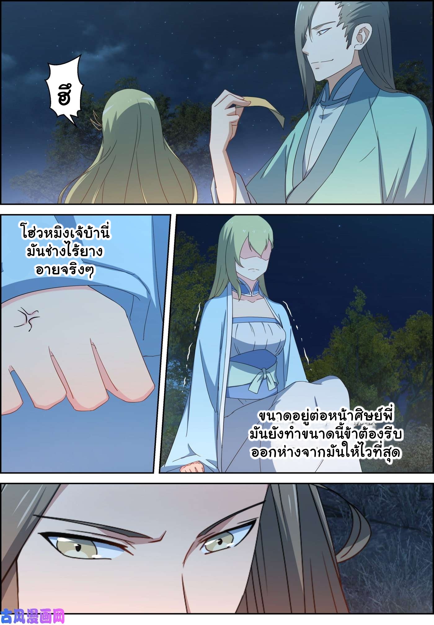 การแก้แค้นของชายผู้โดดเดี่ยว ตอนที่ 87 หน้า 10