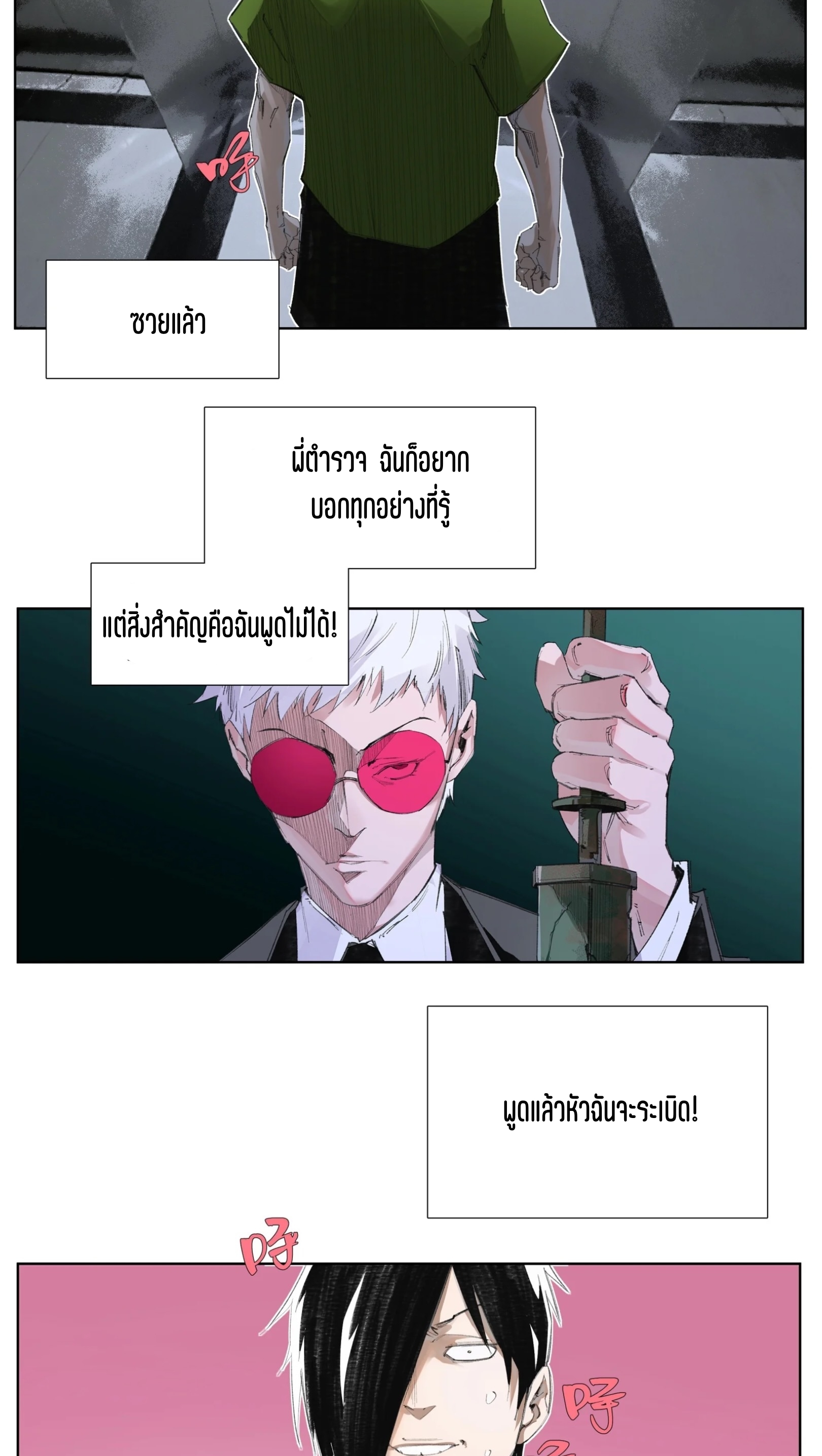 เซียนบุกเบิก ตอนที่ 5 หน้า 2