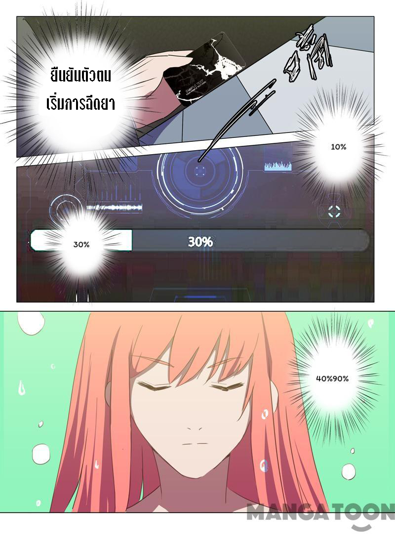 chromosome 47 โครโมโซมที่ 47 ตอนที่ 134 หน้า 9