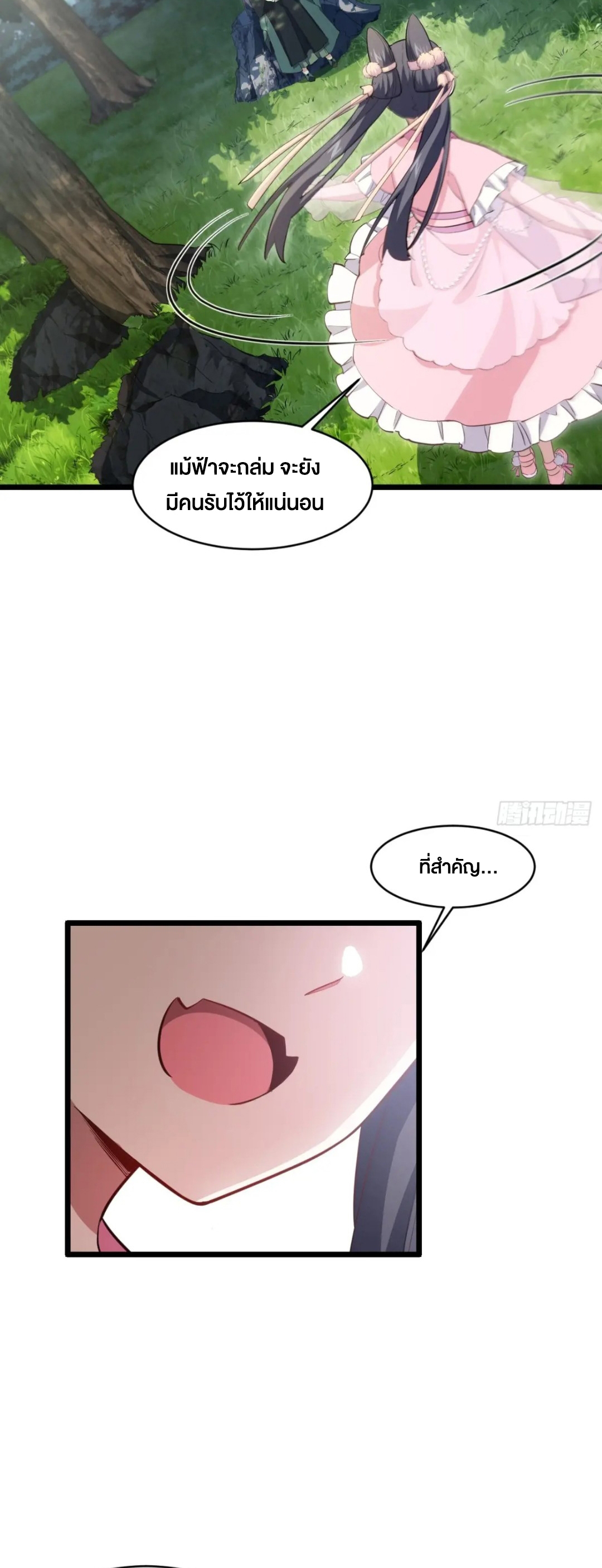 กำเนิดร่างเทวะบรรพกาล ตอนที่ 79 หน้า 40