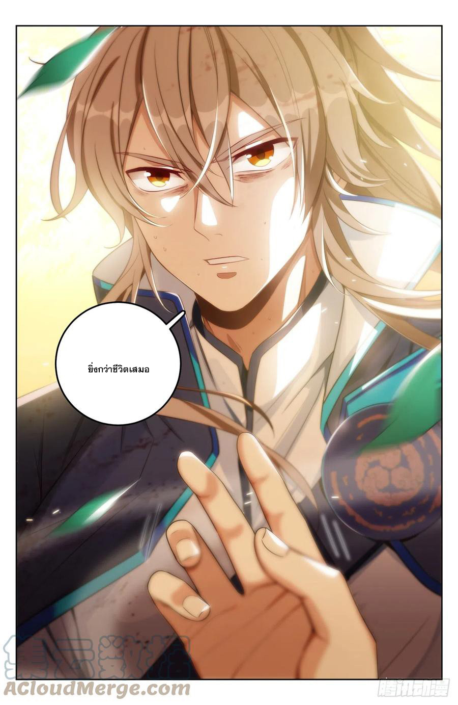 ผู้พิทักษ์รัตติกาล ตอนที่ 130 หน้า 20