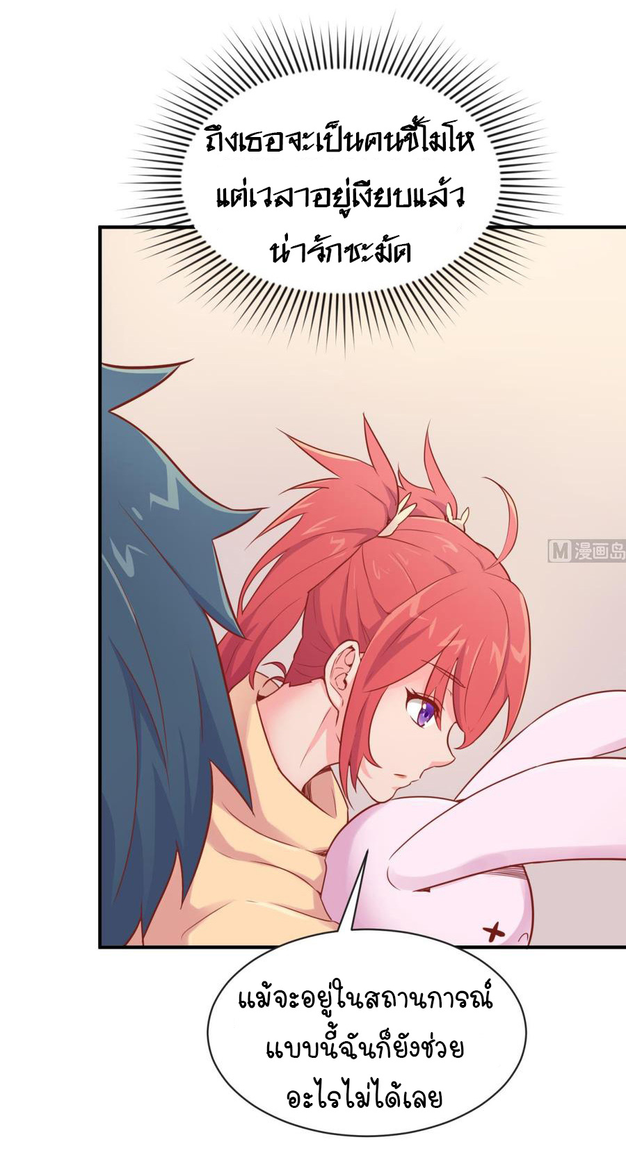 เทพเซียนหมอ ของยัยเทพธิดา ตอนที่ 11 หน้า 4