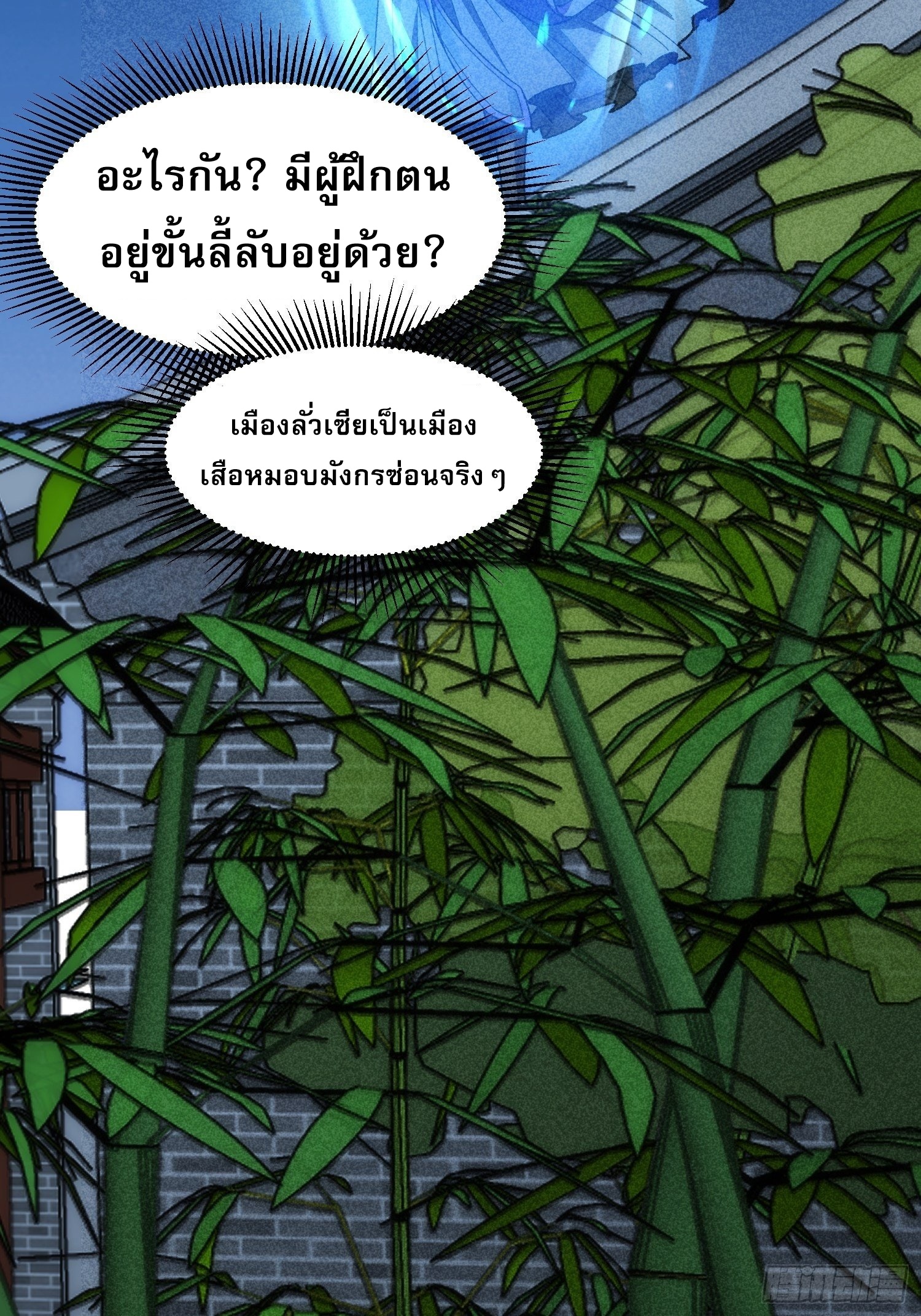 ข้าจะกำหนดชะตาตัวเอง ทันจีน ตอนที่ 14 หน้า 24