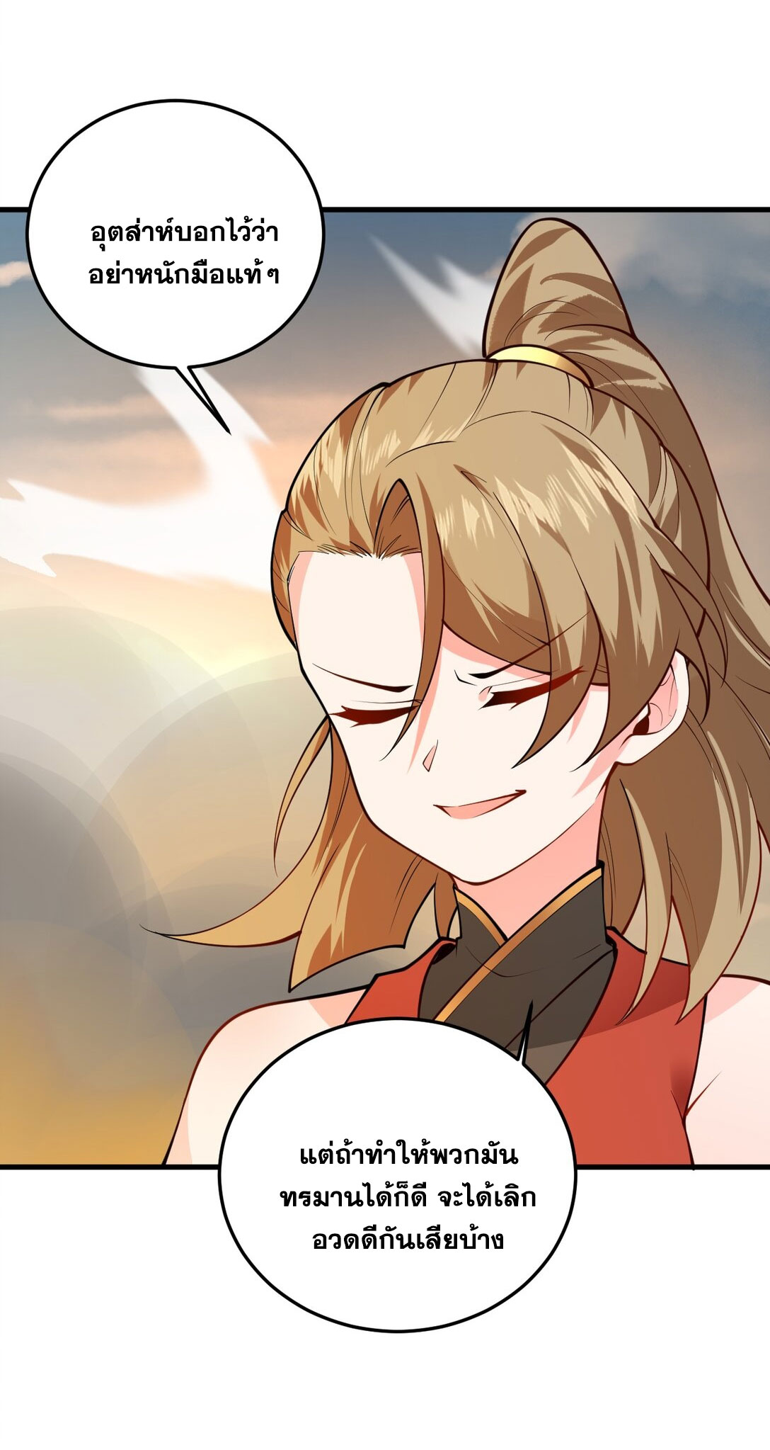 ด้วยโลกแห่งการฝึกตน เหล่าเซียนจึงอยู่ยงคงกระพันในใต้หล้า ตอนที่ 10 หน้า 23