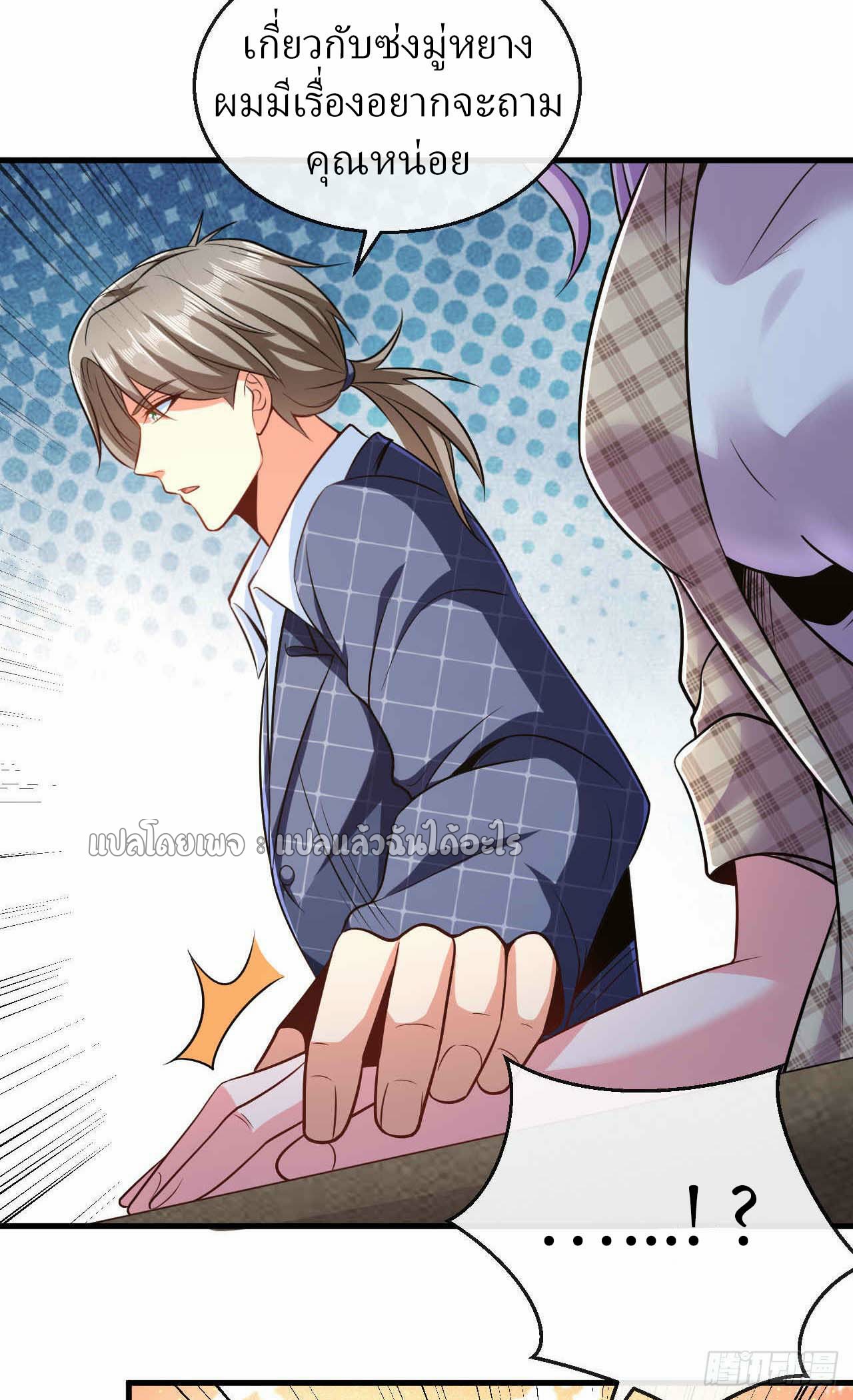 สุดยอดลูกเขยฟ้าประทาน ตอนที่ 18 หน้า 29