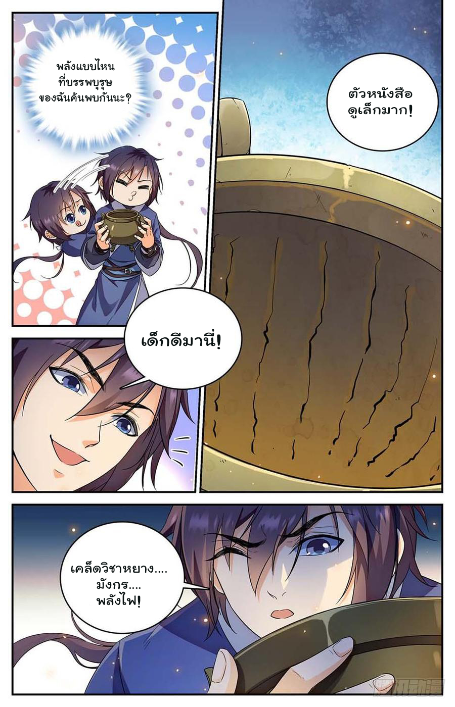 คนไร้ค่าสู่เส้นทางเทพยุทธ ตอนที่ 2 หน้า 4