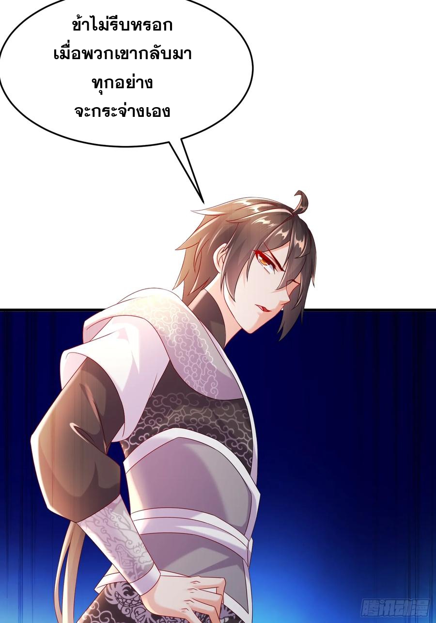 ฮาเร็มศิษย์พี่สาวทั้งเจ็ดของผมนะค้าบ ตอนที่ 43 หน้า 5