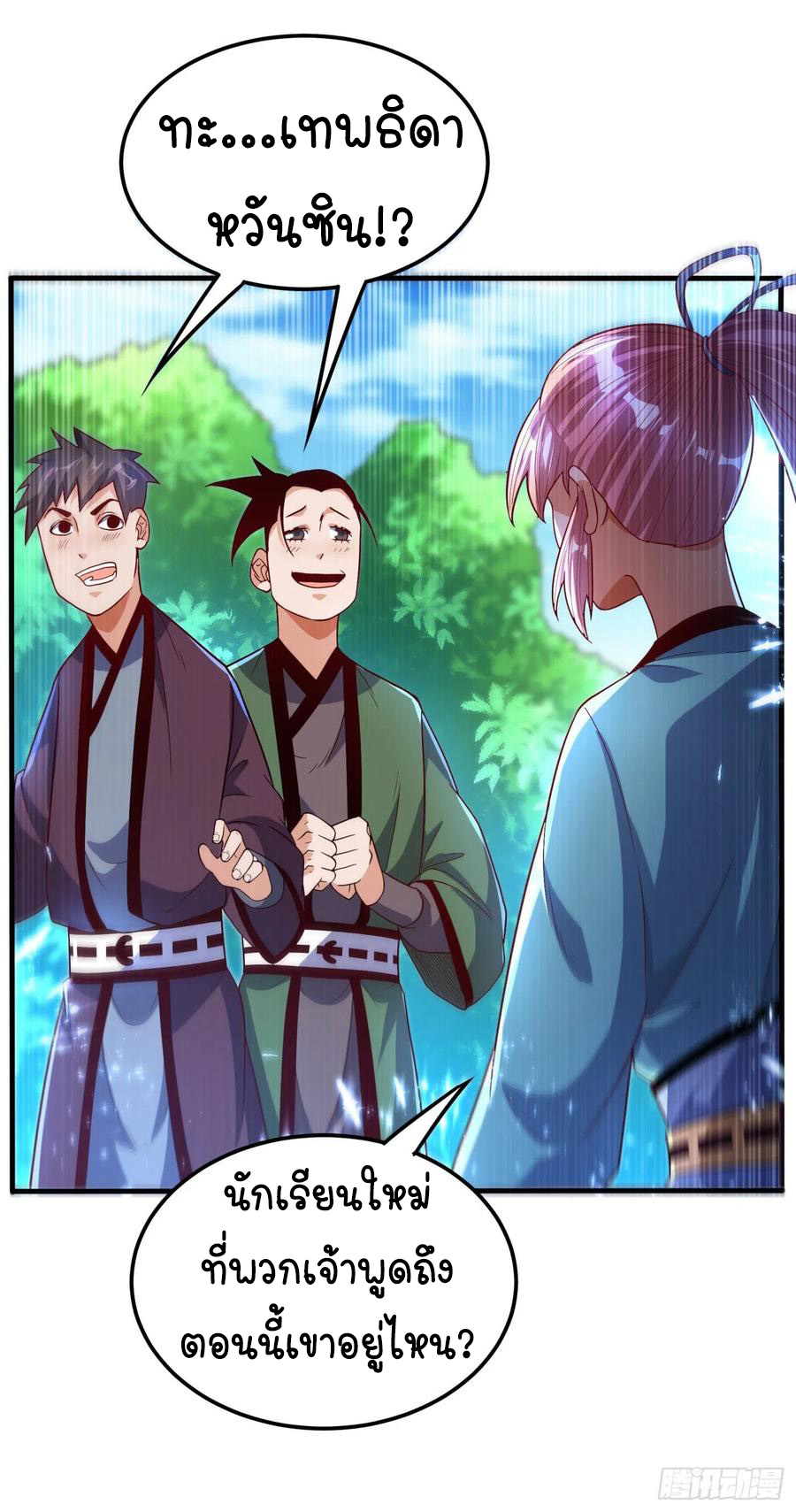 Wu ni ตอนที่ 85 หน้า 6