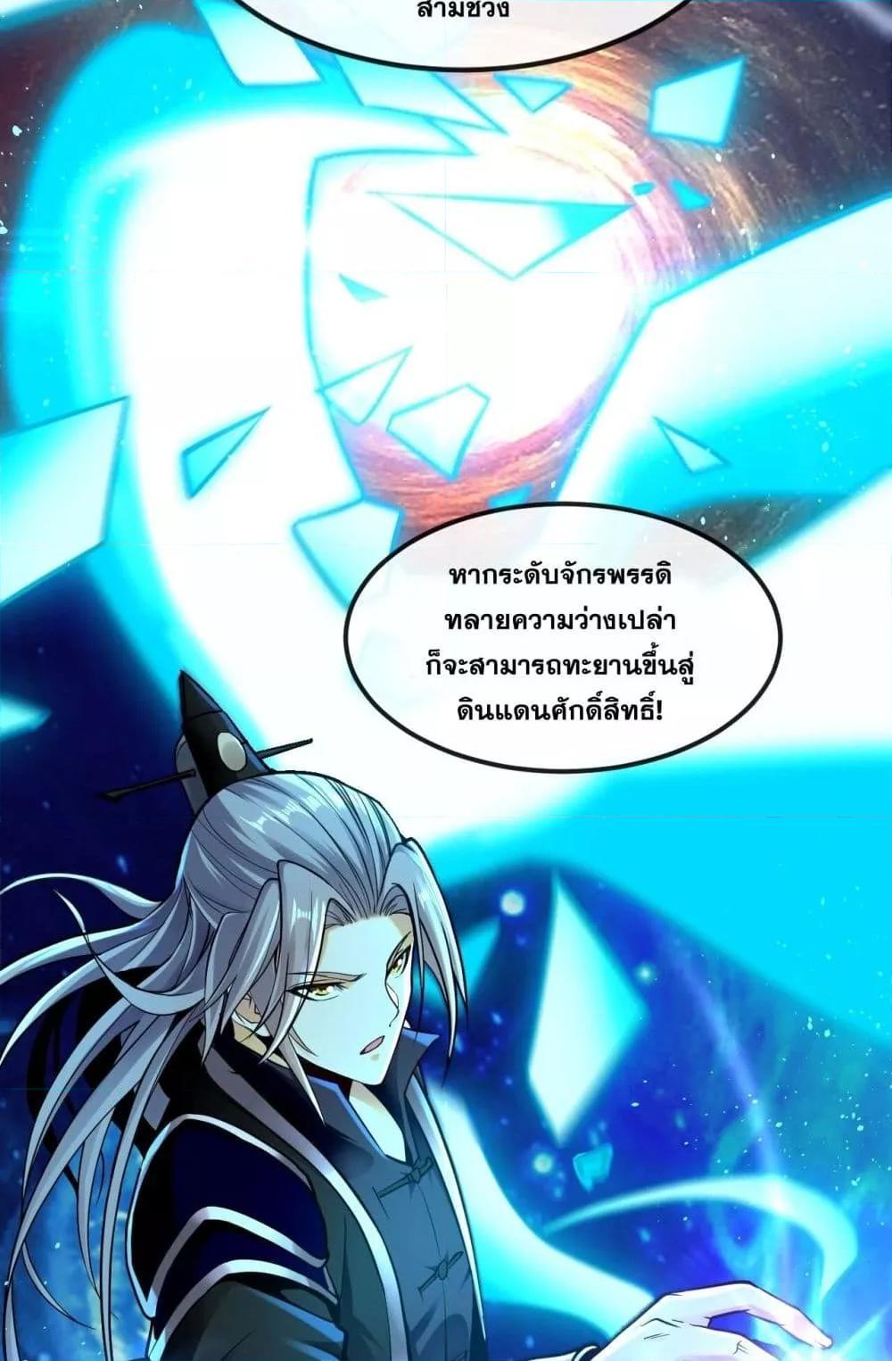 สิบมหาจักรพรรดิล้วนเป็นศิษย์ข้า ตอนที่ 4 หน้า 7