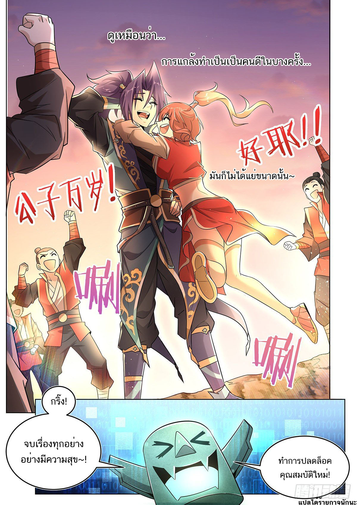 Invincible Villain ตอนที่ 11 หน้า 10