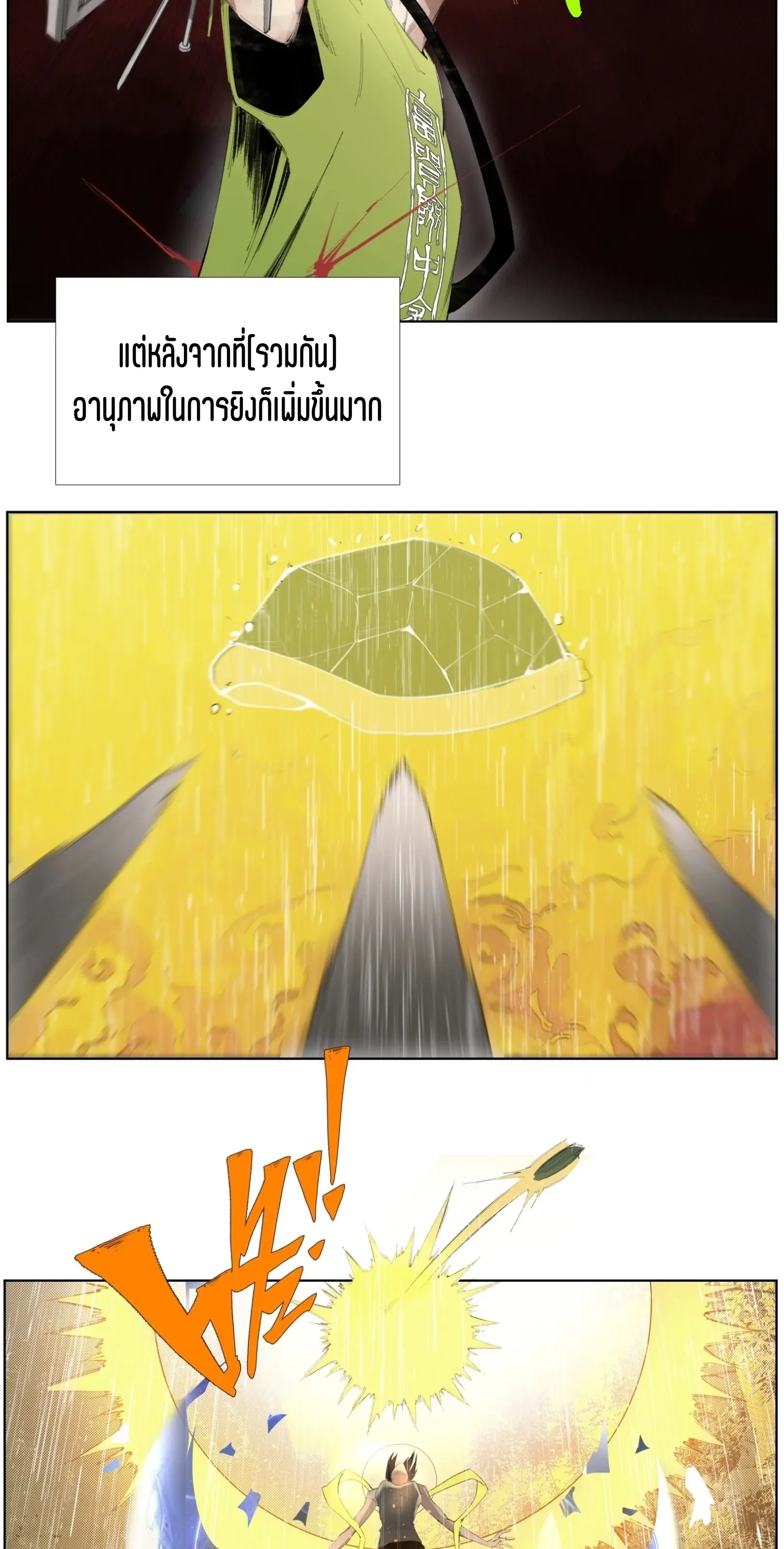 เซียนบุกเบิก ตอนที่ 23 หน้า 2