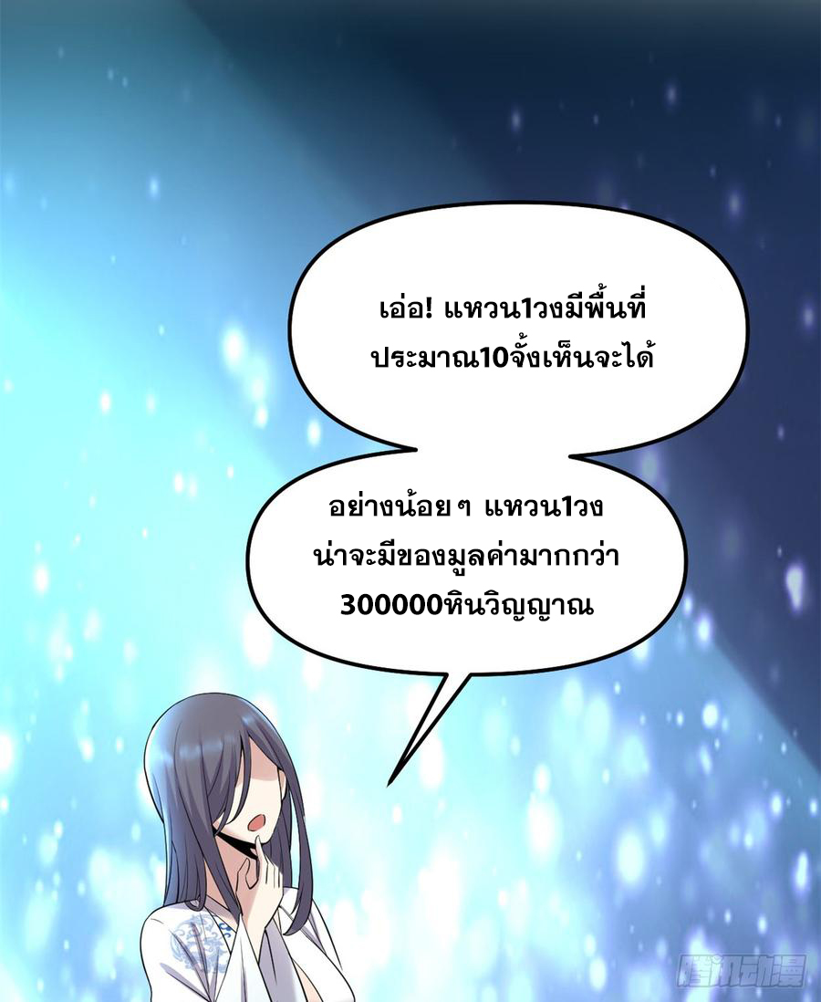 นี่น่ะหรือ....ระบบบำเพ็ญเซียน? ตอนที่ 61 หน้า 22